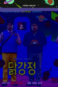 Жареная курица 1 сезон