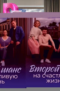 Второй шанс на счастливую жизнь 1 сезон