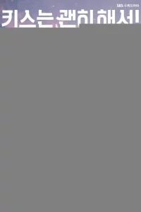 Не стоило целоваться! 1 сезон