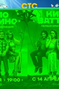 Киловаттино 1 сезон