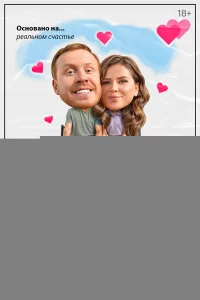 Второй брак 1 сезон