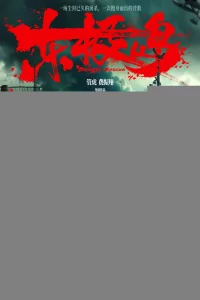 Остров Дунцзи 